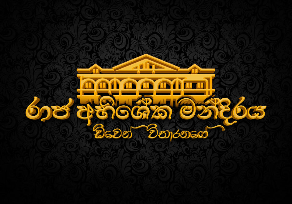 Black and gold logo design for Raja Abhisheka Mandiraya.